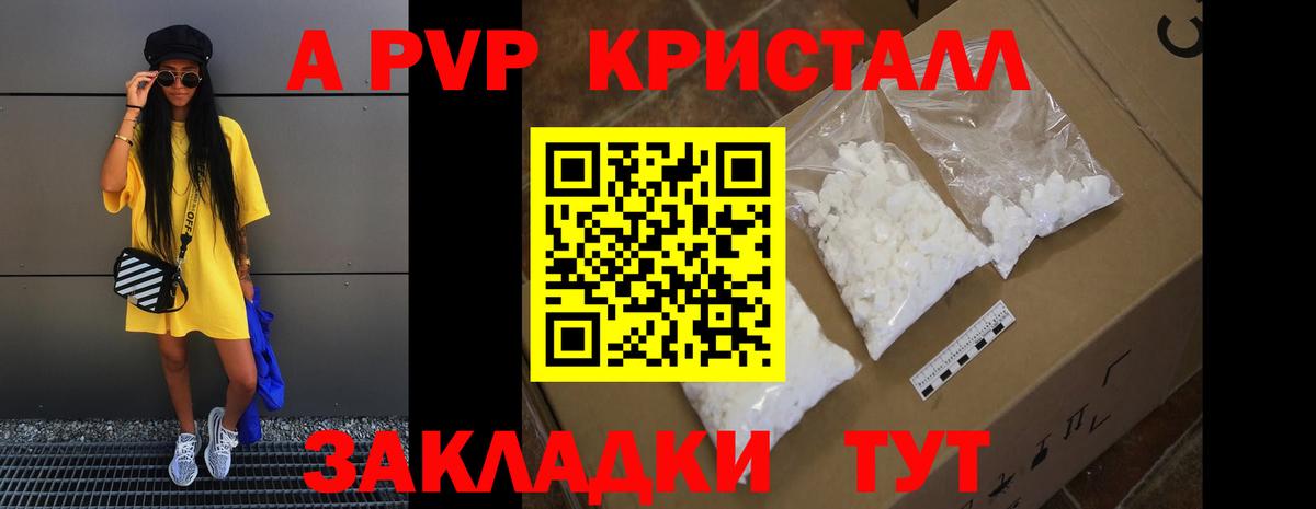 A PVP Соль Ухта