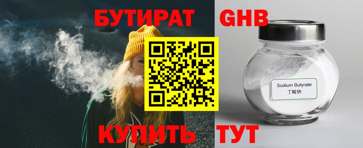 БУТИРАТ жидкий экстази Ухта