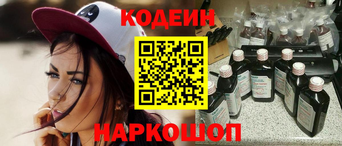 Кодеин напиток Lean (лин)  Вход с VPN  Кодеиновый сироп Lean напиток Lean (лин)  Ухта 