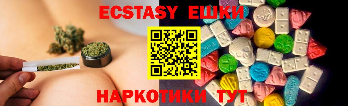 Ухта  ЭКСТАЗИ 250 мг  Экстази  Вход с VPN  Ecstasy ешки 