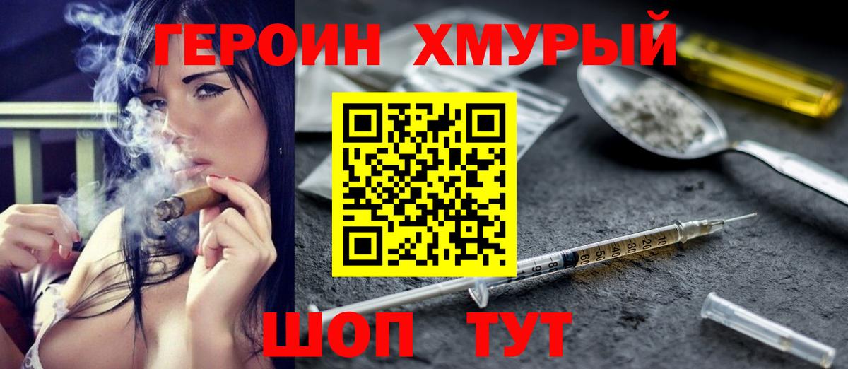 Героин Heroin Ухта
