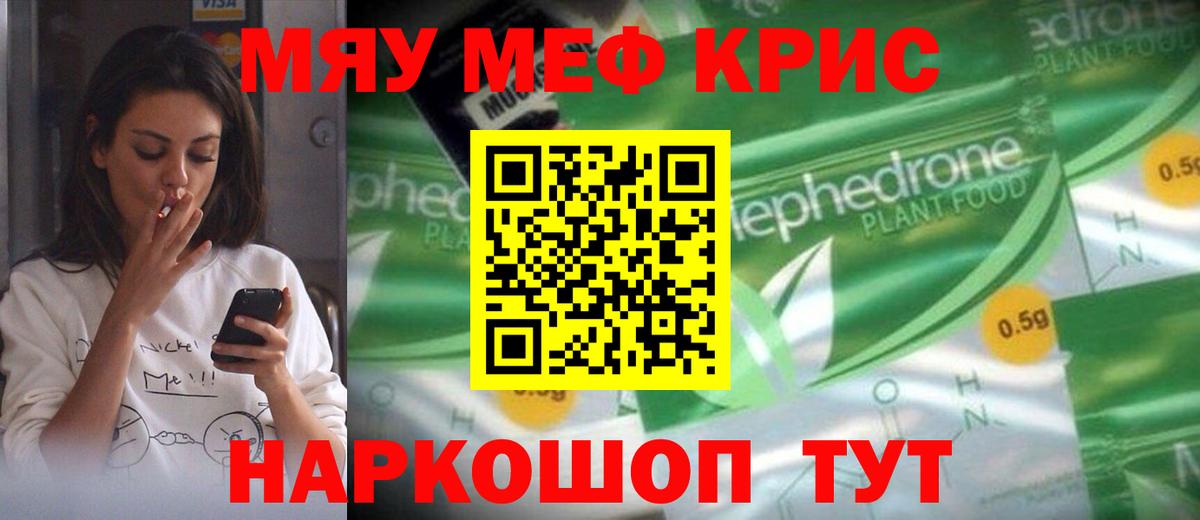 Меф мяу мяу кристаллы Ухта